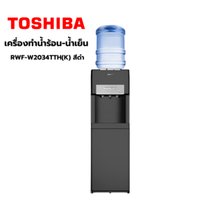 TOSHIBA เครื่องทำน้ำร้อน-น้ำเย็น RWF-W2034TTH(K) สีดำ