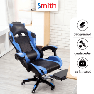 SMITH เก้าอี้เล่นเกม มีที่วางขา รุ่น ZDJ12 ขนาด 65x70x132 ซม. สีฟ้า