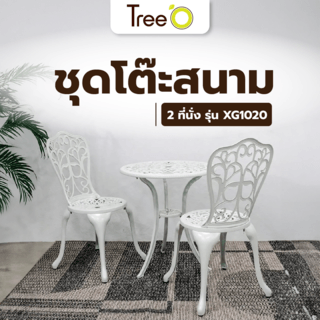 TREE O ชุดโต๊ะสนาม 2ที่นั่ง XG1020 สีขาว