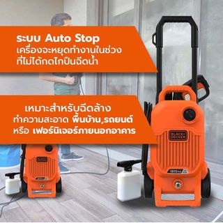 BLACK+DECKER เครื่องฉีดน้ำแรงดันสูง 125 บาร์ 1,700W BEPW1800TTH-B1