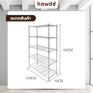 HAWDD ชั้นวางของเหล็ก 5 ชั้น รุ่น R004-B ขนาด 40x109x180ซม. สีเงิน