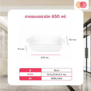 NIBIRU ถาดอบเซรามิค 650ml. สีขาว BERLANG