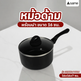 KOCH KITCHEN หม้อด้ามพร้อมฝา NON-STICK 16 ซม. GENKI-POT16 สีดำ