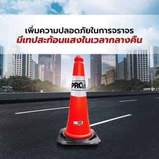 PRO-TX กรวยจราจร PVC รุ่น DTRC821 สีส้ม ขนาด 75 ซม.