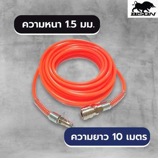 BISON สายลมพร้อมใช้งาน 5X8 มม. 10 เมตร รุ่น PU0508-10 สีส้ม