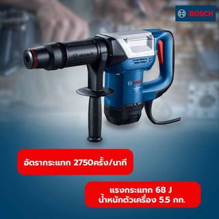 BOSCH เครื่องสกัดคอนกรีต ขนาด 5.5กก. 1025W รุ่น GSH500 Gen2