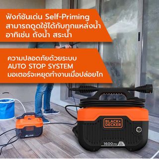 BLACK+DECKER เครื่องฉีดน้ำแรงดันสูง 110 บาร์ 1300W BEPW1600HTH-B1