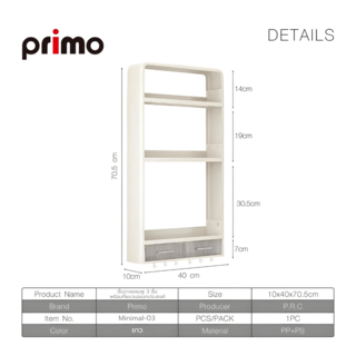 Primo ชั้นวางแชมพู พร้อมที่แขวนเอนกประสงค์ รุ่น Minimal-03 ขนาด 10x40x70.5 ซม. สีขาว