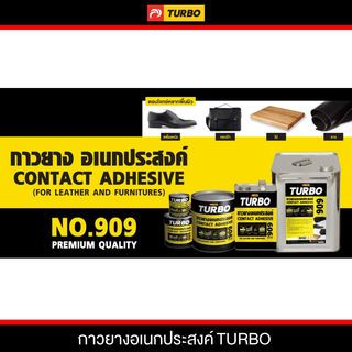 TURBO กาวยาง  ปี๊ป