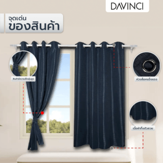 DAVINCI ผ้าม่านหน้าต่าง รุ่น  Mila-25 ขนาด 140x160 ซม. สีน้ำเงินเข้ม