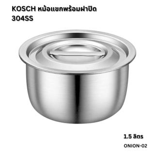 KOSCH หม้อแขกพร้อมฝาปิด 304SS  ONION-02