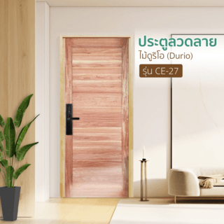 WINDOORS ประตูลวดลายไม้ดูริโอ รุ่น CE-27 ขนาด 80x200 ซม.