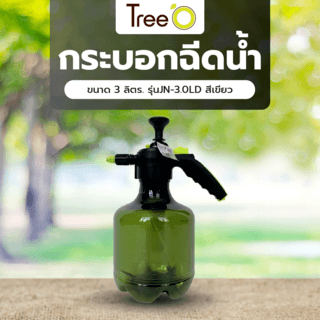 Tree O กระบอกฉีดน้ำ ขนาด 3 ลิตร. รุ่นJN-3.0LD สีเขียว