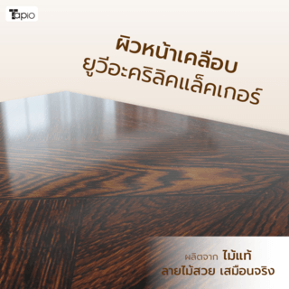 ไม้พื้นเอ็นจิเนียร์ TAPIO LUX สีโอ๊ค รุ่น PH033 ขนาด 45x45x1.5ซม. (6แผ่น/1.22ตรม.)