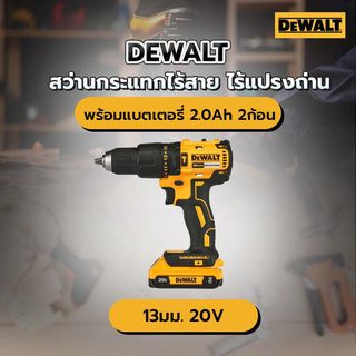 DEWALT สว่านกระแทกไร้สาย ไร้แปรงถ่าน 13มม. 20V รุ่น DCD7781D2A-B1 พร้อมแบตเตอรี่ 2.0Ah 2 ก้อนและชุดดอกสว่าน 109 ชิ้น