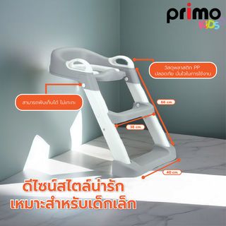 Primo Kids ฝารองนั่งเด็กแบบมีบันได รุ่น E019-009-GY ขนาด 38x40x66 ซม. สีเทา-ขาว