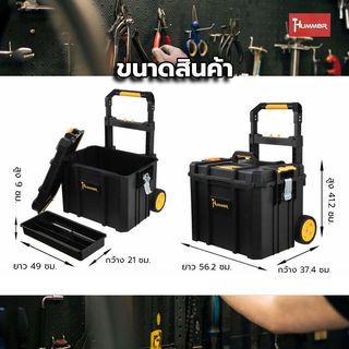 HUMMER ชุดกล่องเครื่องมือ HD Modular – METAL Latches (แบบล้อลาก) รุ่น 320365 ขนาด 22-1/8 x 14-5/8 x 16-1/8 in.)