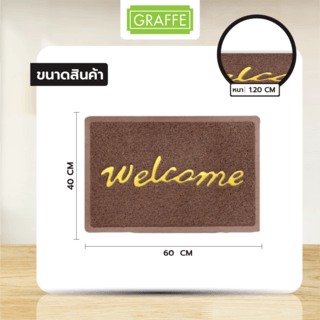 GRAFFE พรมเช็ดเท้าดักฝุ่น WELCOME รุ่น CARA-BR ขนาด 40x60x1.2 ซม. สีน้ำตาล