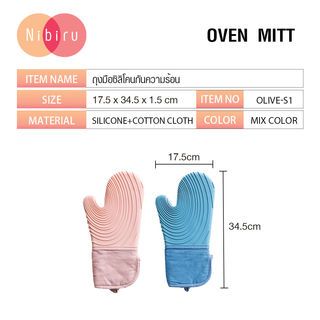 NIBIRU ถุงมือซิลิโคนกันความร้อน OLIVE-S1 คละสี