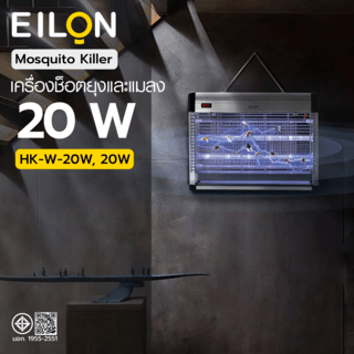 EILON เครื่องช็อตยุงและแมลง รุ่น HK-W-20W ขนาด 20W สีขาว