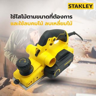 STANLEY กบไสไม้ 750 วัตต์ รุ่น STEL630-B1