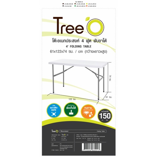 TreeO โต๊ะอเนกประสงค์ รุ่น SN-S122-WH ขนาด 60x122x74ซม. (4ฟุต) สีขาว