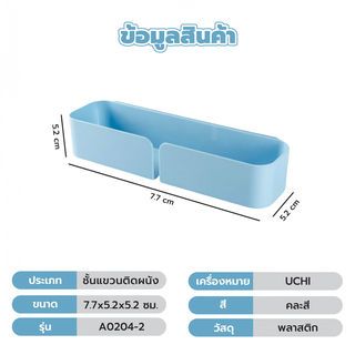 ชั้นแขวนติดผนัง A0204-2 คละสี