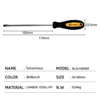 HUMMER ไขควงปากแบน ด้ามยาง รุ่น SL3x100mm