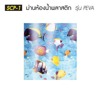 WSP ผ้าม่านห้องน้ำ PEVA ลายปลา รุ่น SCP-1/C4070 ขนาด 180x180 ซม. สีฟ้า