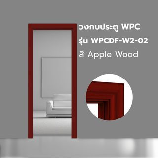 WELLINGTAN วงกบประตู WPC พร้อมซับวงกบ WPCDF-W2-02 80x200ซม. APPLE WOOD