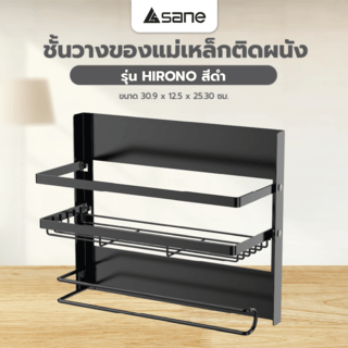 SANE ชั้นวางของแม่เหล็กติดผนัง 30.9 x 12.5 x 25.30 ซม. HIRONO สีดำ