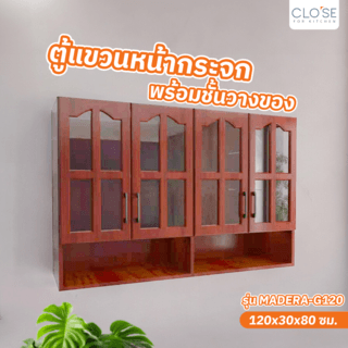 CLOSE ตู้แขวนหน้ากระจกพร้อมชั้นวางของ 120 ซม. 32×120×80 ซม. MADERA-G120 สีสักแดง