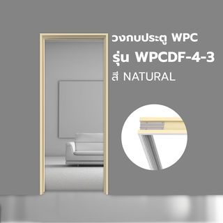 WELLINGTAN วงกบประตู WPC WPCDF-4-3 80x200ซม. NATURAL