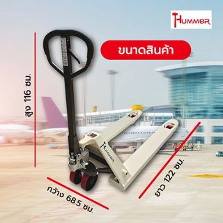 HUMMER รถยกแฮนด์ลิฟท์ รุ่น DSK-A-3T 3 ตัน 685x1220 มม.