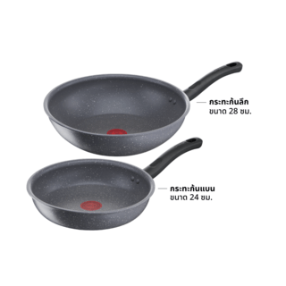 TEFAL ชุดกระทะเซ็ท 2 ชิ้น COOK HEALTHY รุ่น G134S295 FP24 + WP28