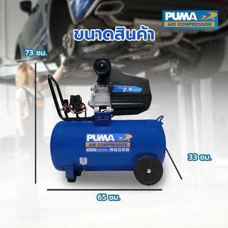 PUMA ปั๊มลมโรตารี่ 2.5 HP ขนาด 50L รุ่น CM2550