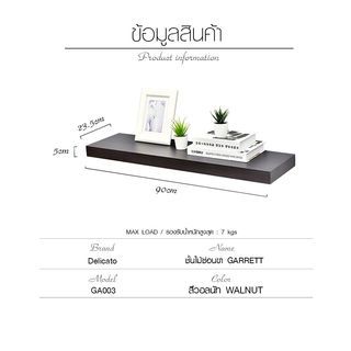 Delicato ชั้นไม้ซ่อนขา GARRETT ขนาด23.5X90X5ซม. สีวอลนัท