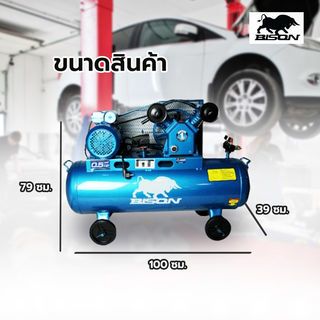 BISON ปั๊มลมสายพาน 0.5 HP ขนาด 64 ลิตร รุ่น LAV-0.17/10