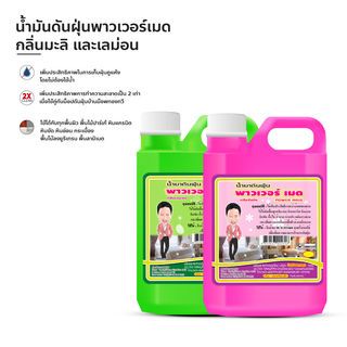 พาวเวอร์เมดกลิ่นเจสมิน 1,000ml.