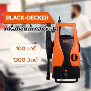 BLACK+DECKER เครื่องฉีดน้ำแรงดันสูง 100 บาร์ 1400W รุ่น PW1450TD-B1