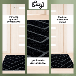 COZY พรมเช็ดเท้าดักฝุ่น 
รุ่น LOBBY-06 ขนาด 45×75×0.5 ซม. สีดำ