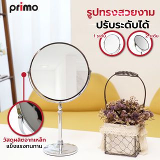 Primo กระจกแต่งหน้า 20x12x38 ซม. รุ่น TQ-122A สีเงิน