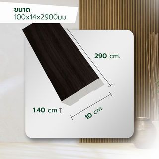 GREAT WOOD ไม้บัวพื้น PVC JF227 100x14x2900มม. สีวอลนัท