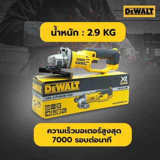 DEWALT เครื่องเจียรไร้สาย 4 นิ้ว 18V รุ่น DCG412N-KR (เฉพาะตัวเครื่อง)