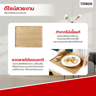 KOSCH ถาดเสิร์ฟกันลื่น 46X34 ซม. JOLIE-N สีไม้ธรรมชาติ