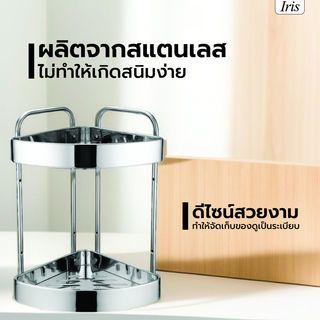 Iris ชั้นวางของอเนกประสงค์สแตนเลสเข้ามุม 2 ชั้น รุ่น เมแกน PQS-TQ-302 ขนาด 30x24x41 ซม.