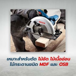 BOSCH เลื่อยวงเดือน 7-1/4 นิ้ว 1300W รุ่น GKS130