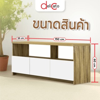 DELICATO ชั้นวางทีวี 3 ลิ้นชัก รุ่น Deva ขนาด150X39X60ซม. สีทูโทนบีช-ขาว