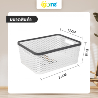 GOME ตะกร้าอเนกประสงค์ทรงเหลี่ยม รุ่น Rattan TG59891G ขนาด 15x22x8 ซม.(2L) สีขาว