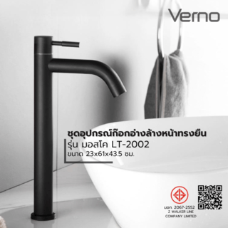 Verno ชุดอุปกรณ์ก๊อกอ่างล้างหน้าสแตนเลส304 ทรงยืน รุ่น มอสโค LT-2002 สีดำ